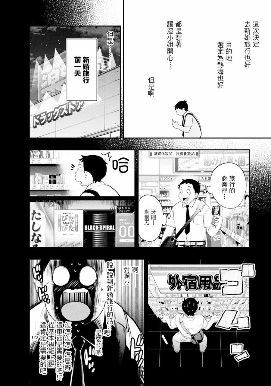 《青涩夫妻的新婚生活》漫画最新章节第23话 现在的我免费下拉式在线观看章节第【4】张图片