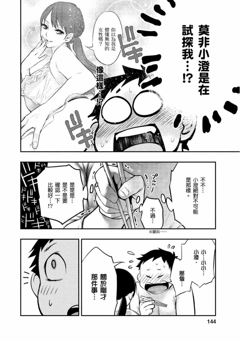 《青涩夫妻的新婚生活》漫画最新章节第1卷免费下拉式在线观看章节第【145】张图片