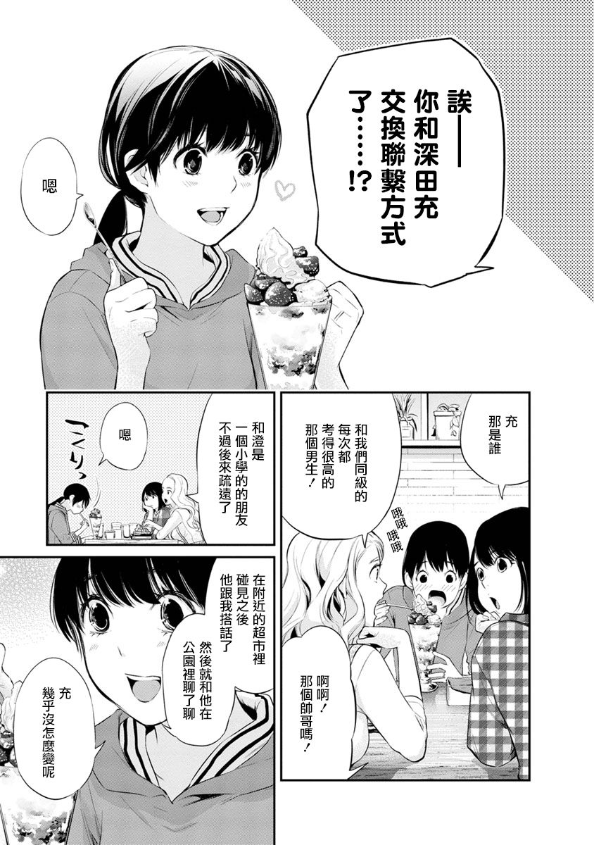 《青涩夫妻的新婚生活》漫画最新章节第12话 就算是朋友免费下拉式在线观看章节第【11】张图片