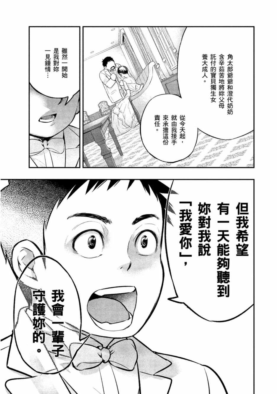 《青涩夫妻的新婚生活》漫画最新章节第1卷免费下拉式在线观看章节第【104】张图片