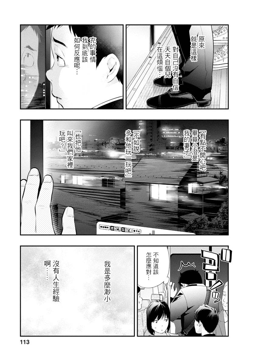 《青涩夫妻的新婚生活》漫画最新章节第13话 超能力者免费下拉式在线观看章节第【9】张图片