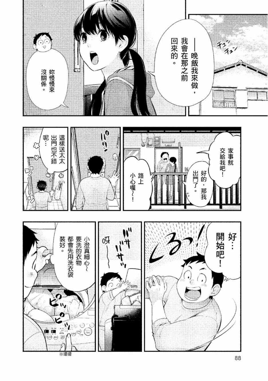 《青涩夫妻的新婚生活》漫画最新章节第2卷免费下拉式在线观看章节第【89】张图片