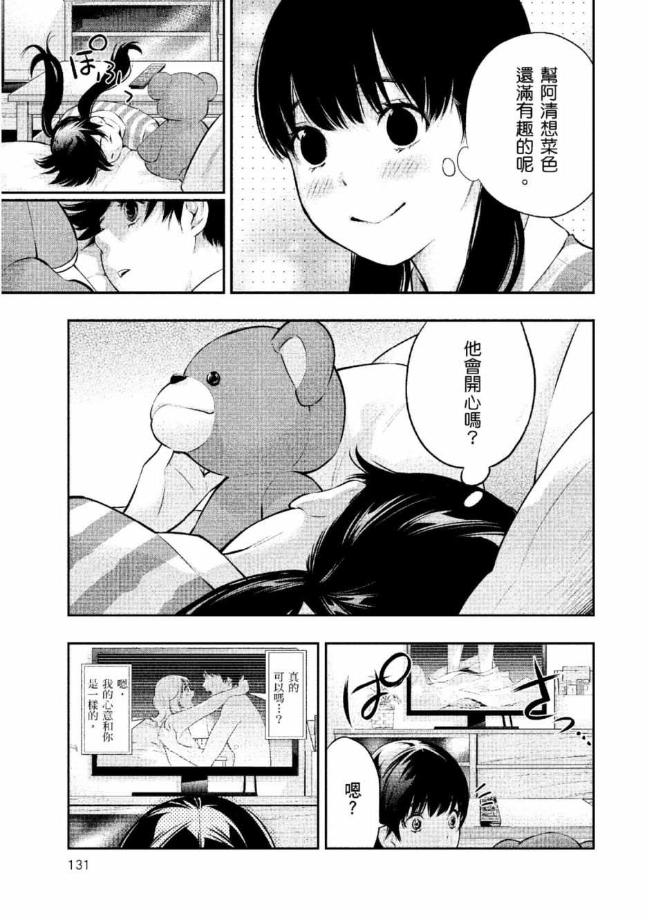 《青涩夫妻的新婚生活》漫画最新章节第2卷免费下拉式在线观看章节第【132】张图片