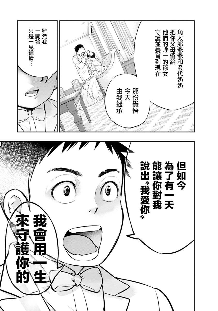 《青涩夫妻的新婚生活》漫画最新章节第3话免费下拉式在线观看章节第【13】张图片