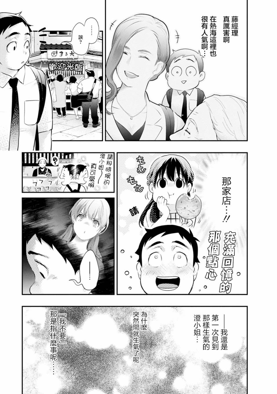 《青涩夫妻的新婚生活》漫画最新章节第31话 出差免费下拉式在线观看章节第【7】张图片