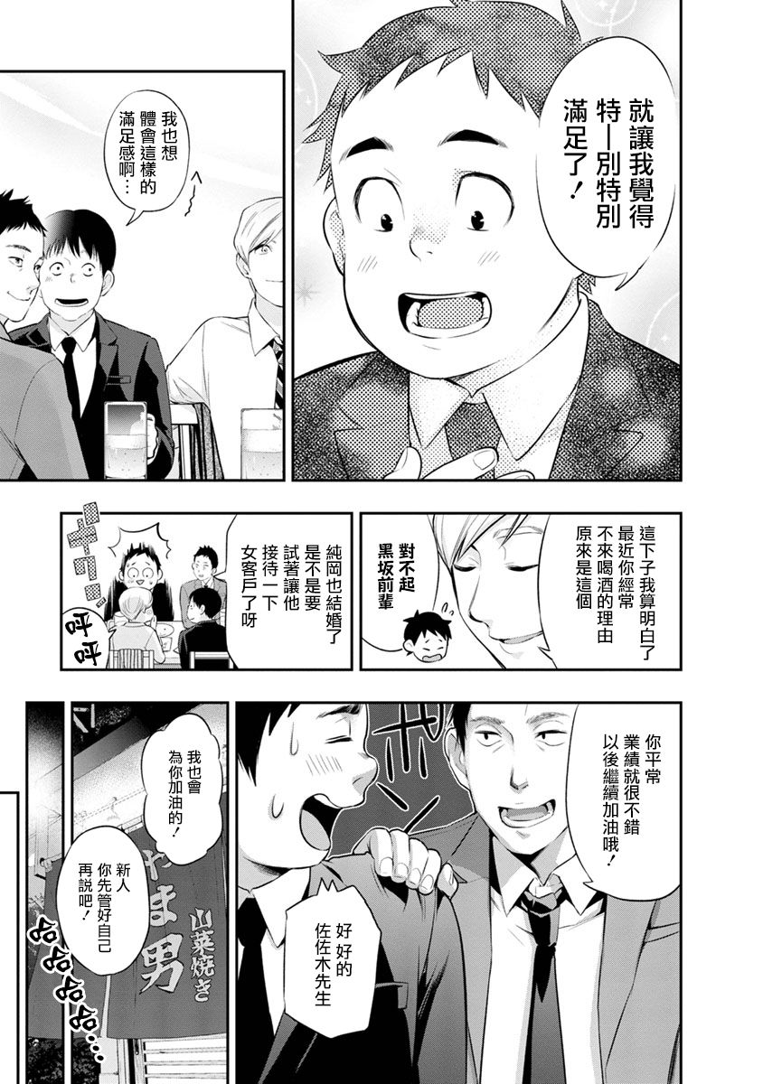 《青涩夫妻的新婚生活》漫画最新章节第12话 就算是朋友免费下拉式在线观看章节第【3】张图片