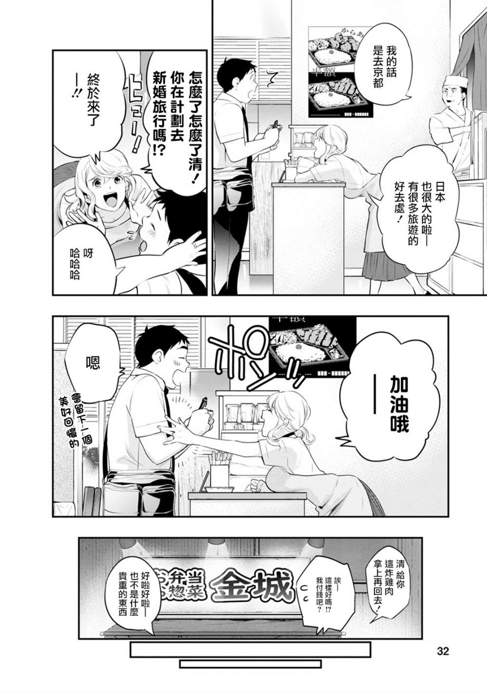 《青涩夫妻的新婚生活》漫画最新章节第18话免费下拉式在线观看章节第【10】张图片