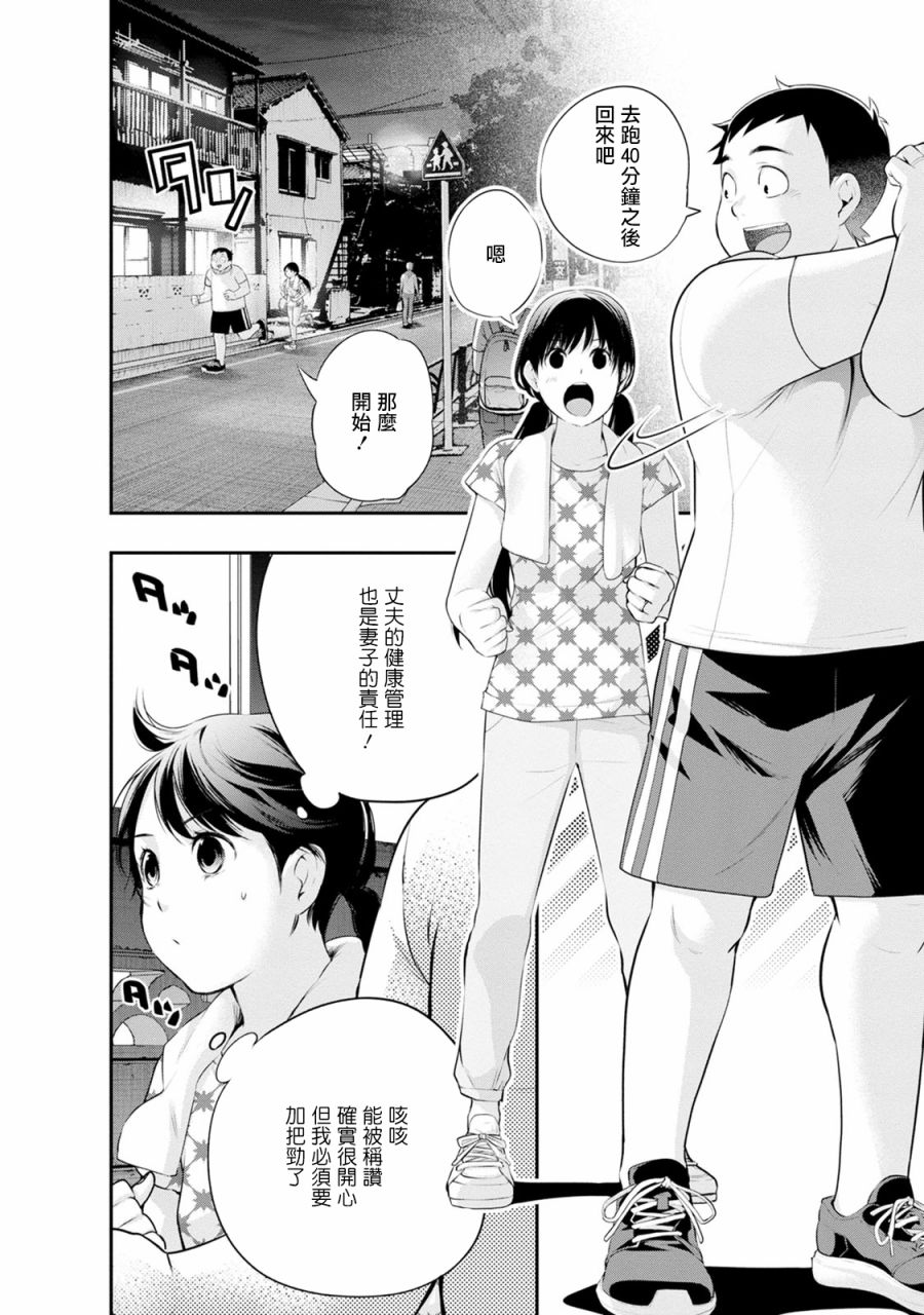 《青涩夫妻的新婚生活》漫画最新章节第24话 不擅长的事免费下拉式在线观看章节第【8】张图片