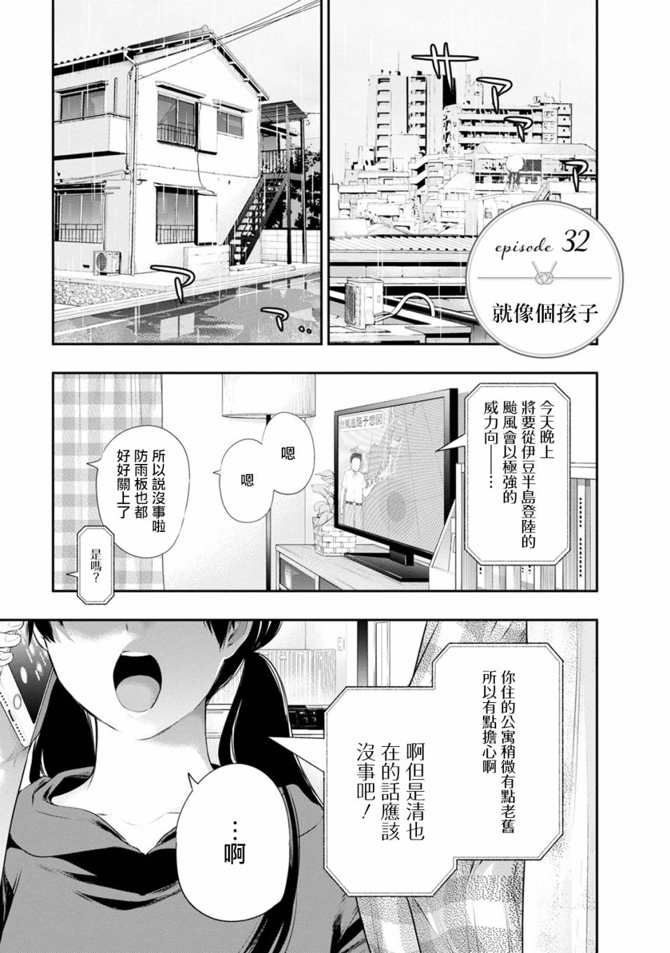 《青涩夫妻的新婚生活》漫画最新章节第32话免费下拉式在线观看章节第【1】张图片