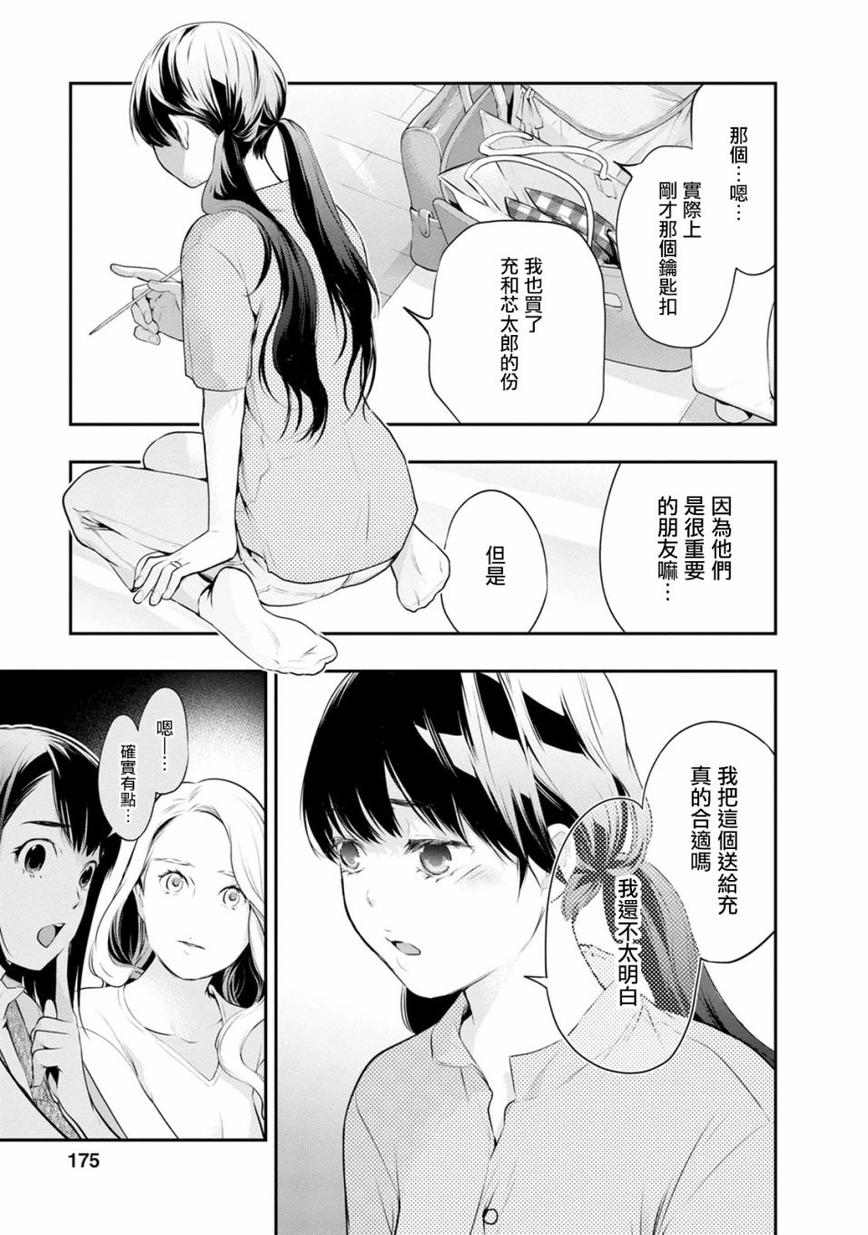 《青涩夫妻的新婚生活》漫画最新章节第25话免费下拉式在线观看章节第【5】张图片