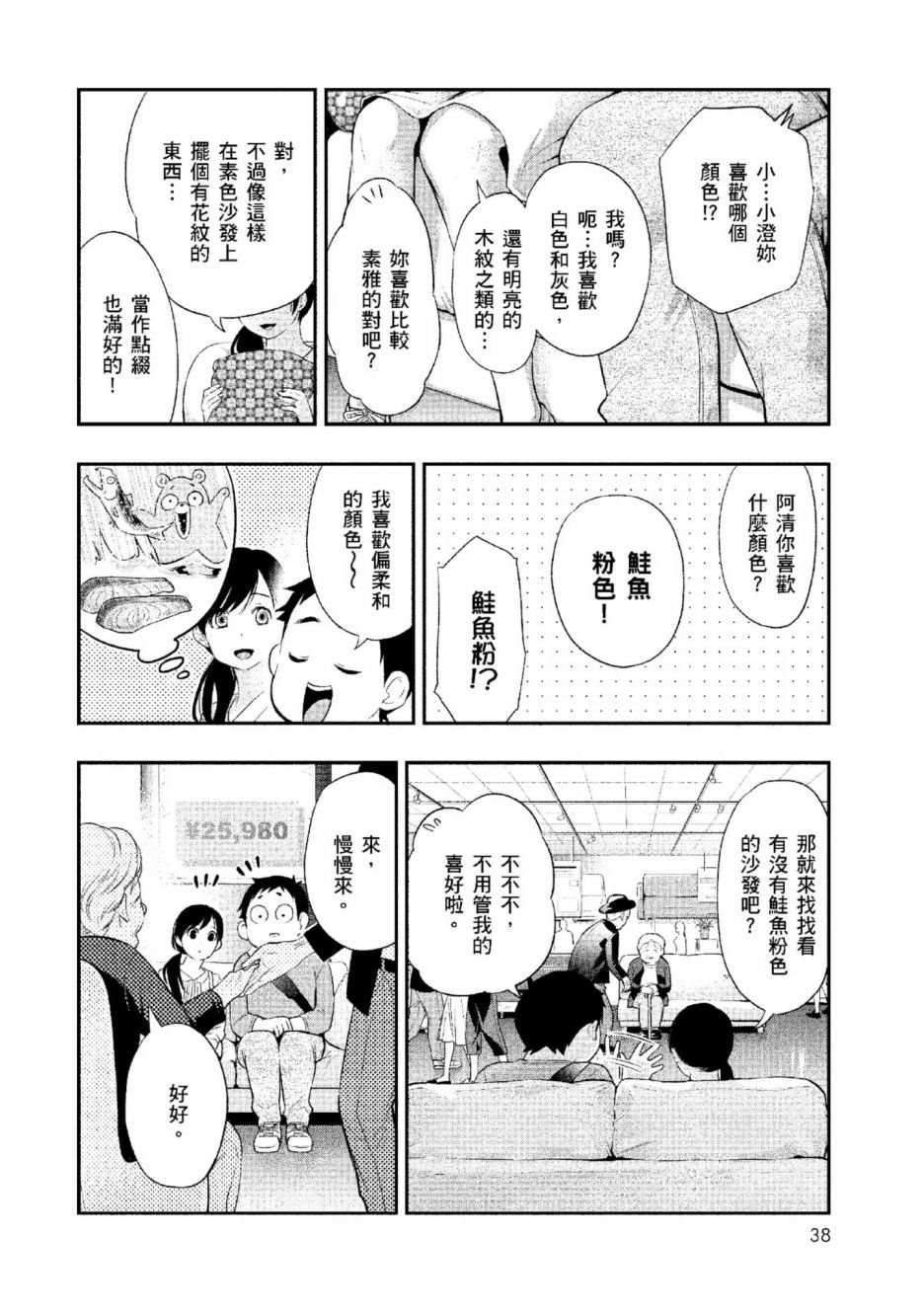 《青涩夫妻的新婚生活》漫画最新章节第2卷免费下拉式在线观看章节第【39】张图片