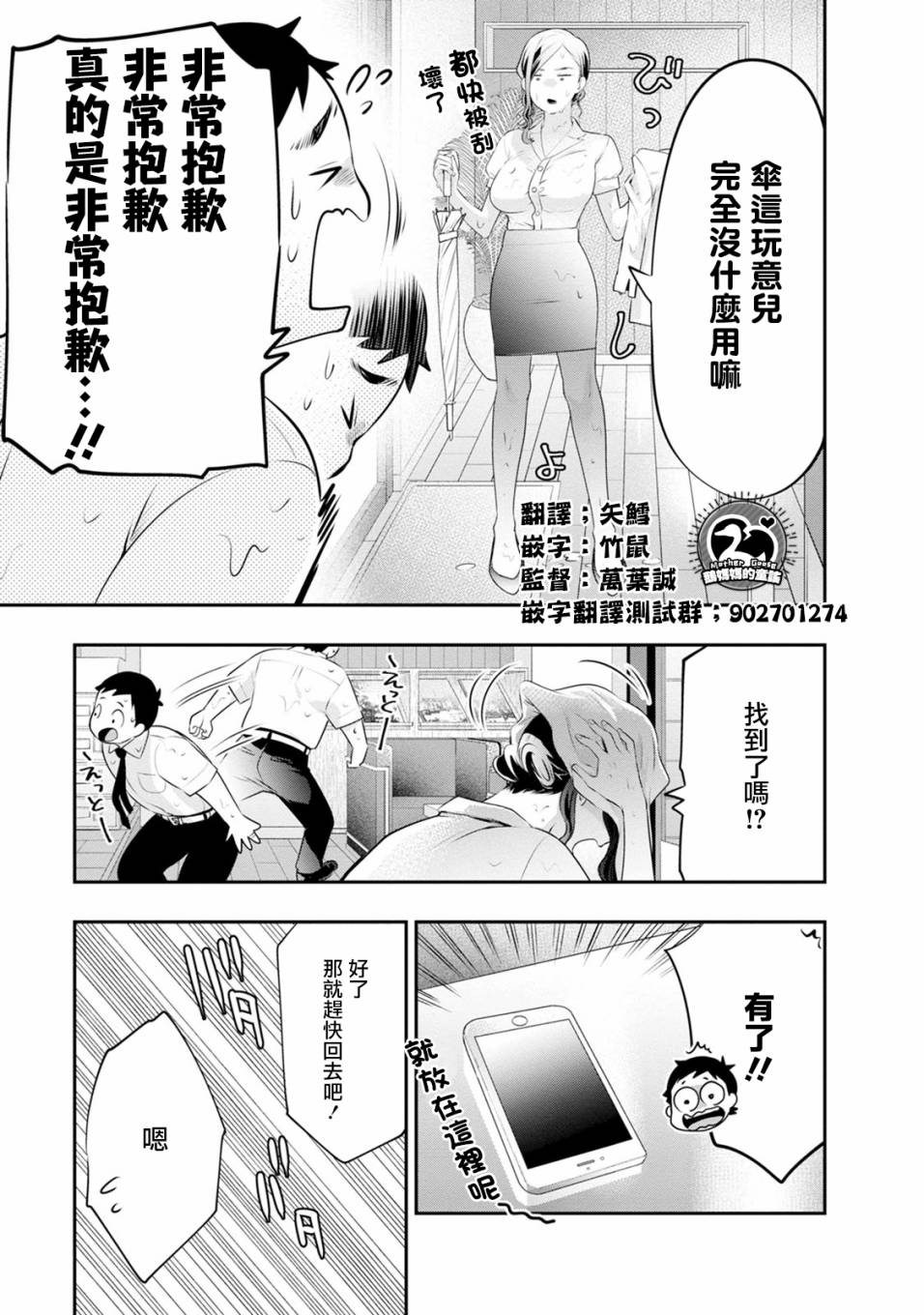 《青涩夫妻的新婚生活》漫画最新章节第32话免费下拉式在线观看章节第【19】张图片