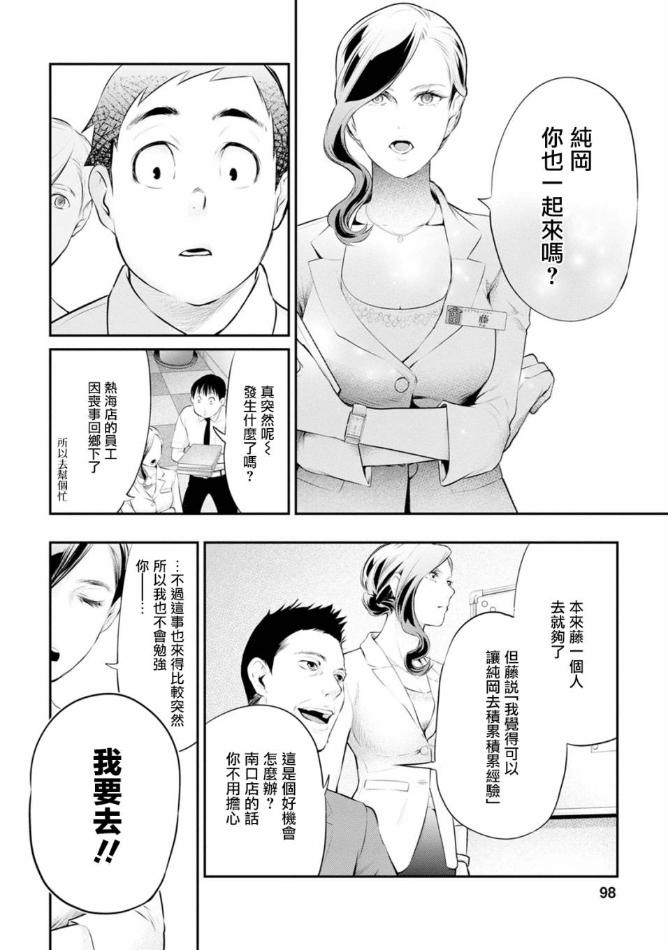 《青涩夫妻的新婚生活》漫画最新章节第30话 虽说会支撑你免费下拉式在线观看章节第【14】张图片