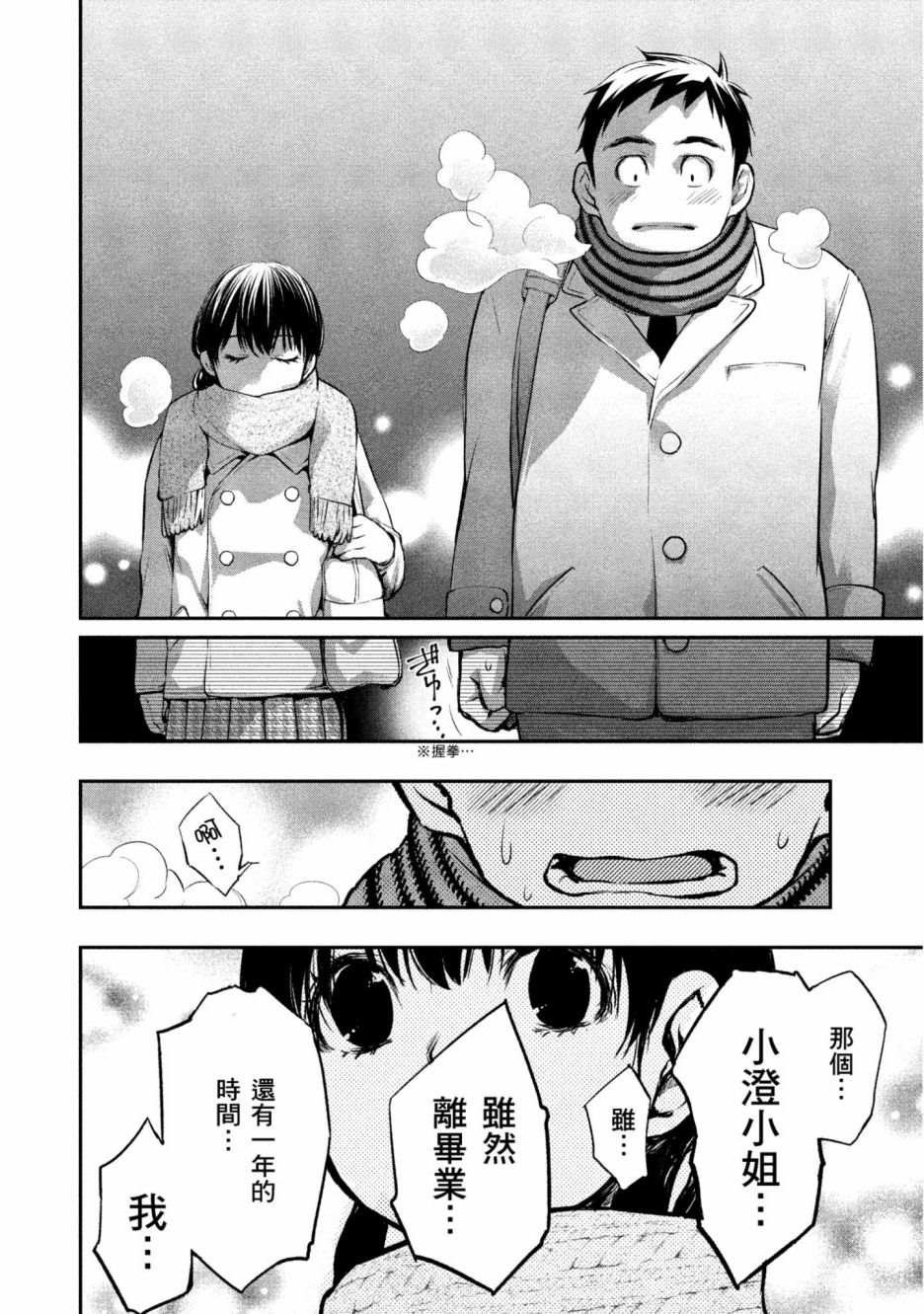 《青涩夫妻的新婚生活》漫画最新章节第1卷免费下拉式在线观看章节第【83】张图片