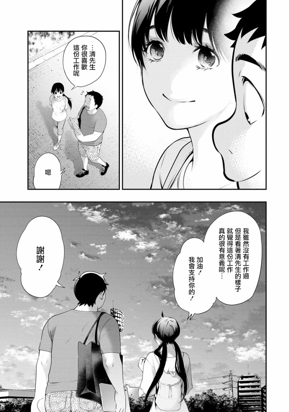 《青涩夫妻的新婚生活》漫画最新章节第28话 我还没有在那种程度上免费下拉式在线观看章节第【20】张图片