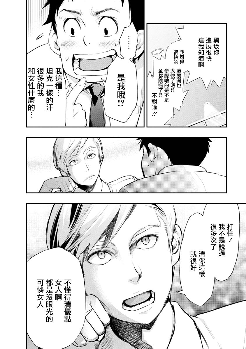 《青涩夫妻的新婚生活》漫画最新章节第1话免费下拉式在线观看章节第【36】张图片