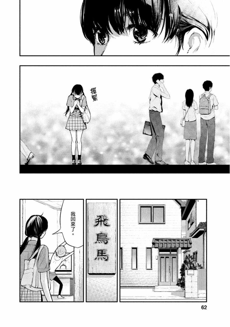 《青涩夫妻的新婚生活》漫画最新章节第1卷免费下拉式在线观看章节第【63】张图片