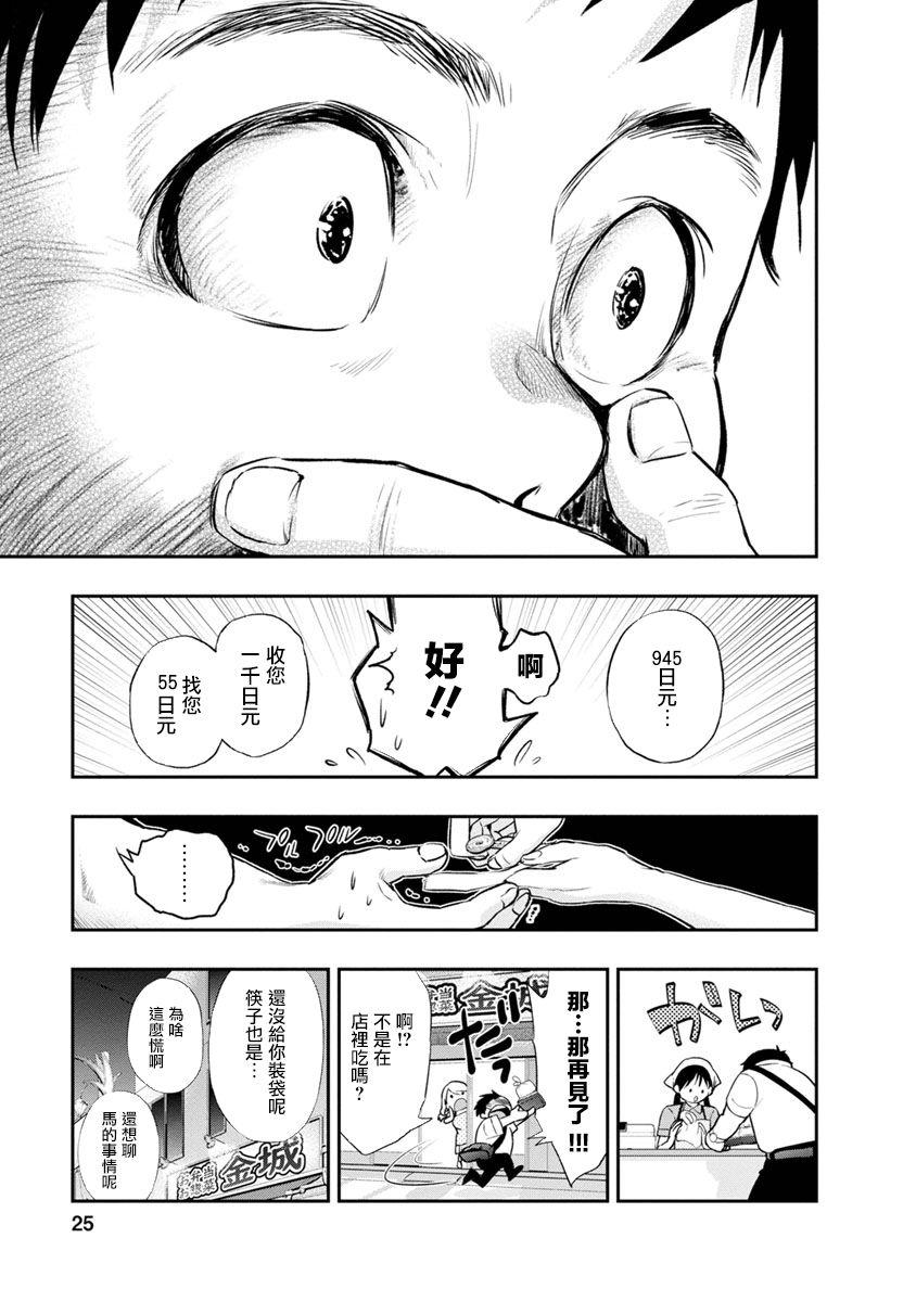 《青涩夫妻的新婚生活》漫画最新章节第1话免费下拉式在线观看章节第【25】张图片