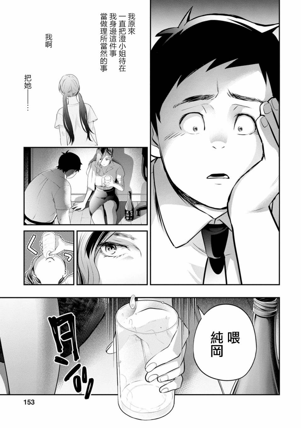 《青涩夫妻的新婚生活》漫画最新章节第33话免费下拉式在线观看章节第【9】张图片