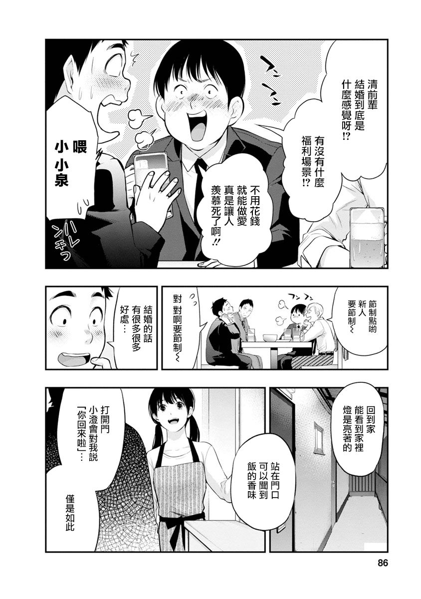 《青涩夫妻的新婚生活》漫画最新章节第12话 就算是朋友免费下拉式在线观看章节第【2】张图片