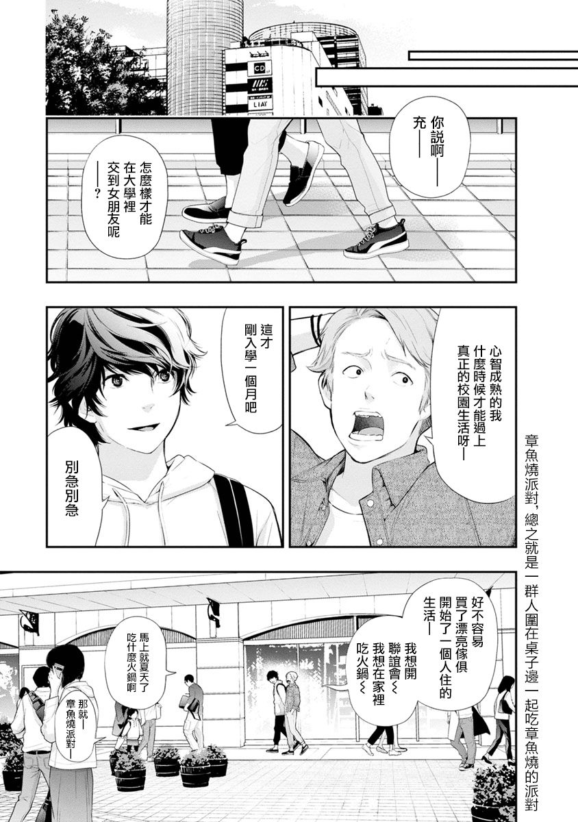 《青涩夫妻的新婚生活》漫画最新章节第12话 就算是朋友免费下拉式在线观看章节第【7】张图片