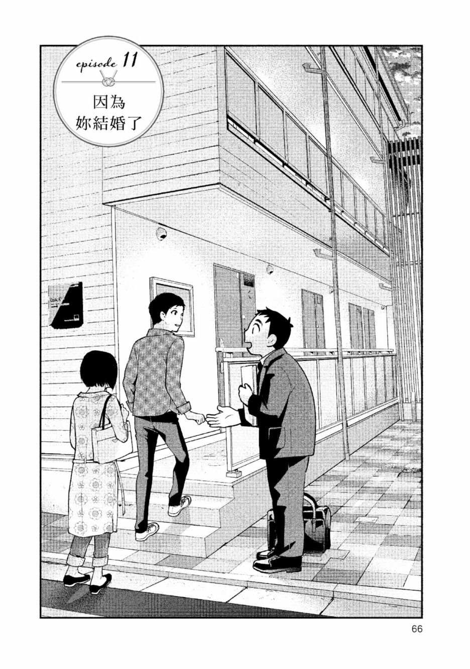 《青涩夫妻的新婚生活》漫画最新章节第2卷免费下拉式在线观看章节第【67】张图片