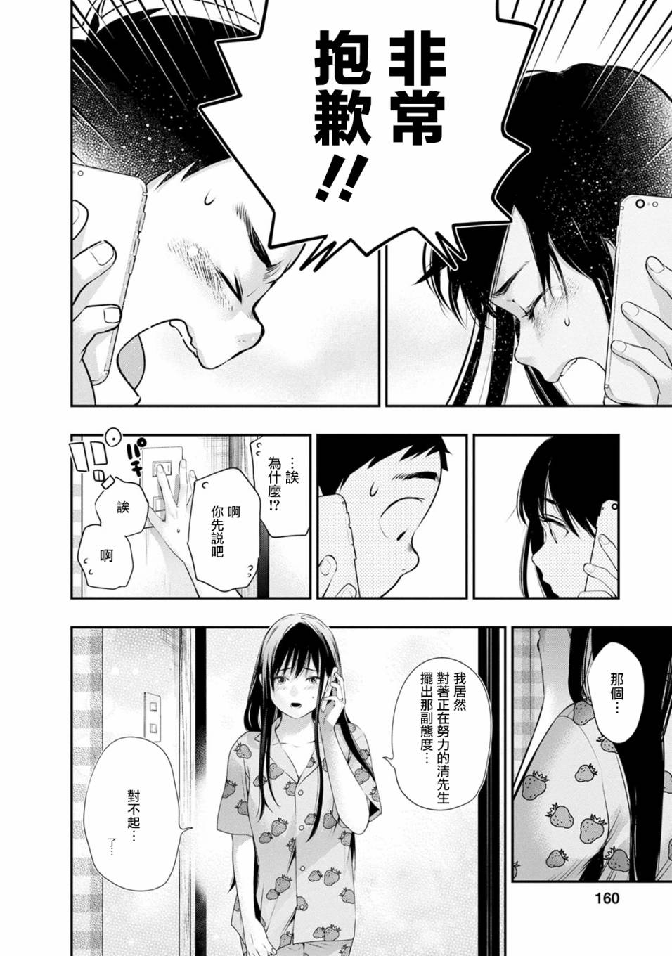 《青涩夫妻的新婚生活》漫画最新章节第33话免费下拉式在线观看章节第【16】张图片