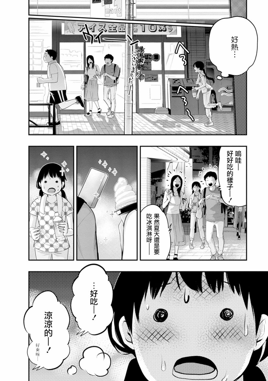 《青涩夫妻的新婚生活》漫画最新章节第24话 不擅长的事免费下拉式在线观看章节第【16】张图片