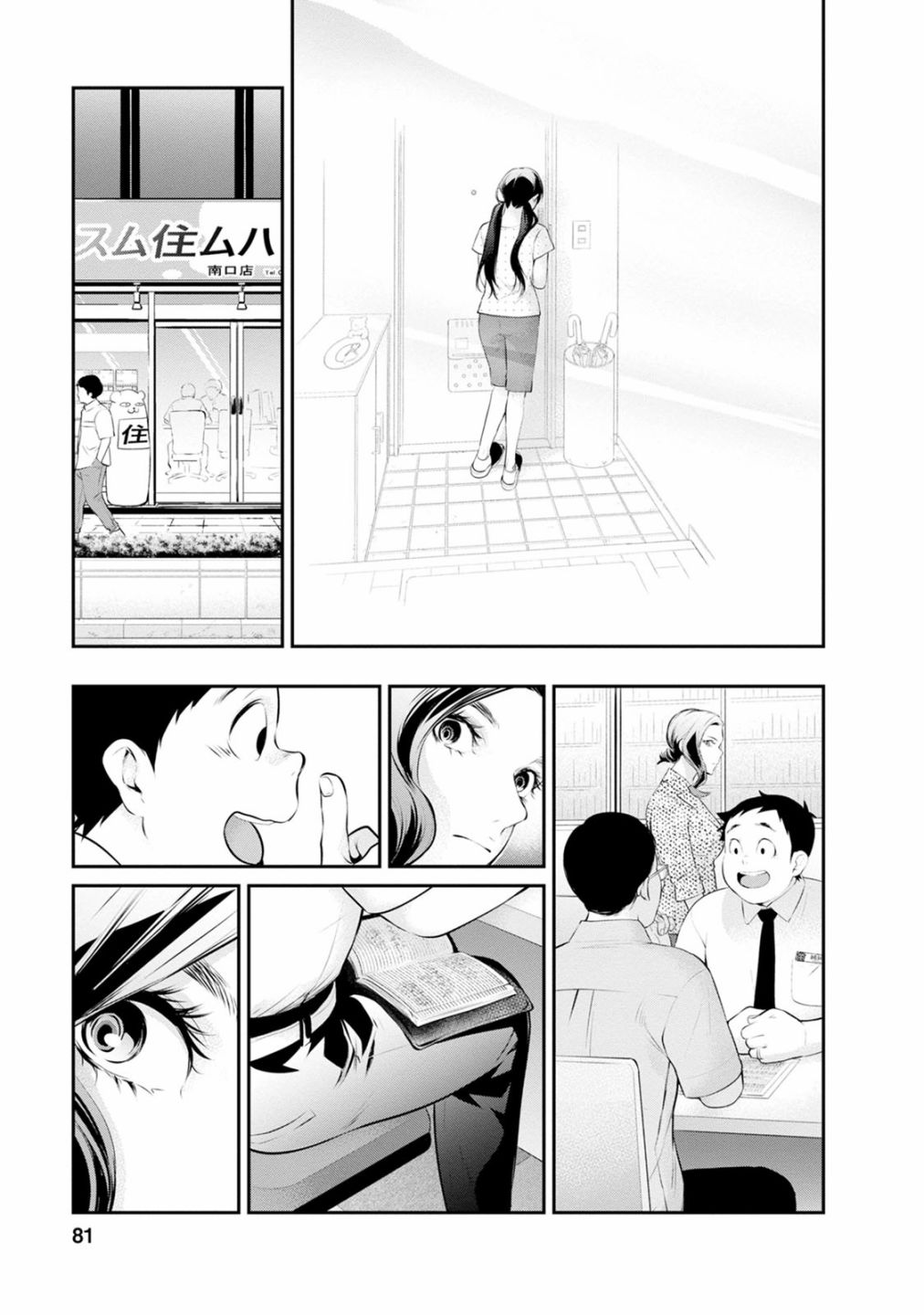 《青涩夫妻的新婚生活》漫画最新章节第29话 濒临过期的西瓜免费下拉式在线观看章节第【17】张图片