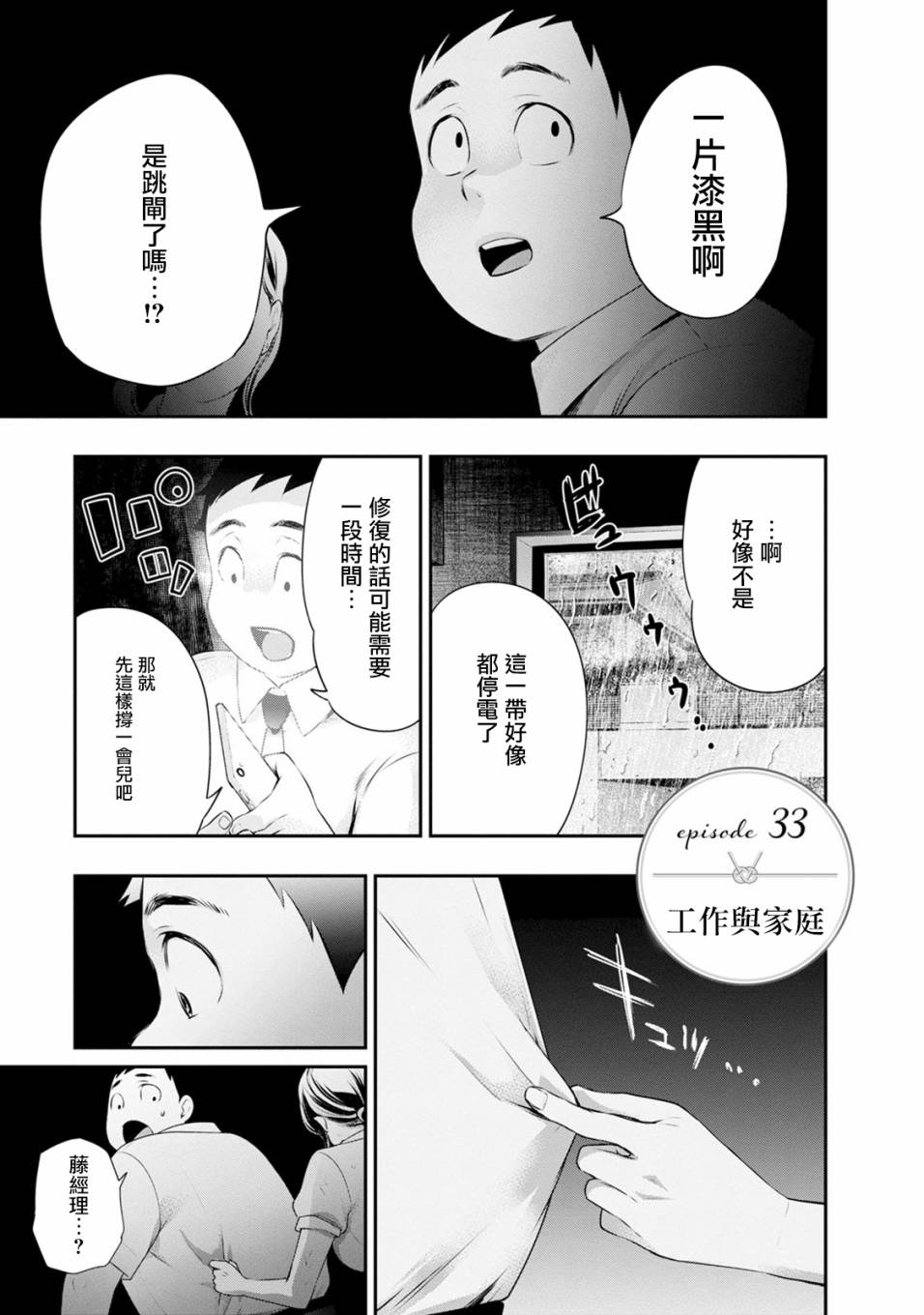 《青涩夫妻的新婚生活》漫画最新章节第33话免费下拉式在线观看章节第【1】张图片