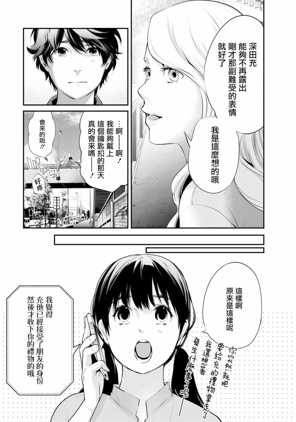 《青涩夫妻的新婚生活》漫画最新章节第25话免费下拉式在线观看章节第【17】张图片