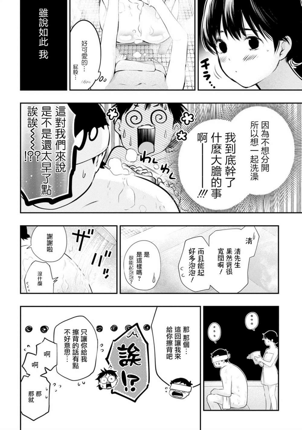 《青涩夫妻的新婚生活》漫画最新章节第34话免费下拉式在线观看章节第【14】张图片