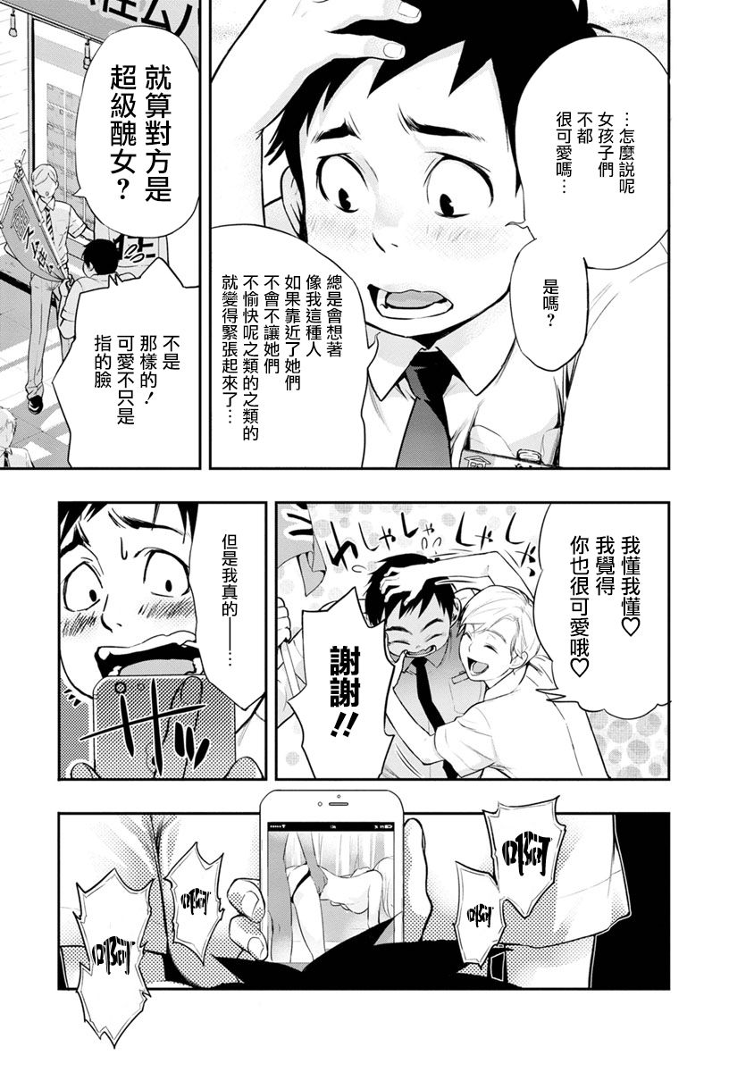 《青涩夫妻的新婚生活》漫画最新章节第1话免费下拉式在线观看章节第【13】张图片