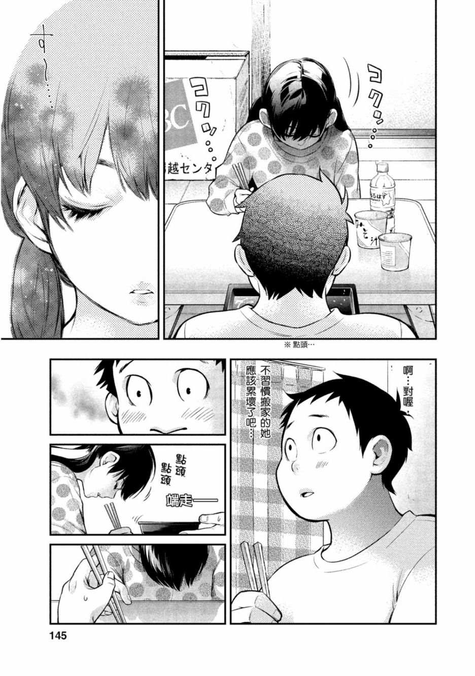 《青涩夫妻的新婚生活》漫画最新章节第1卷免费下拉式在线观看章节第【146】张图片