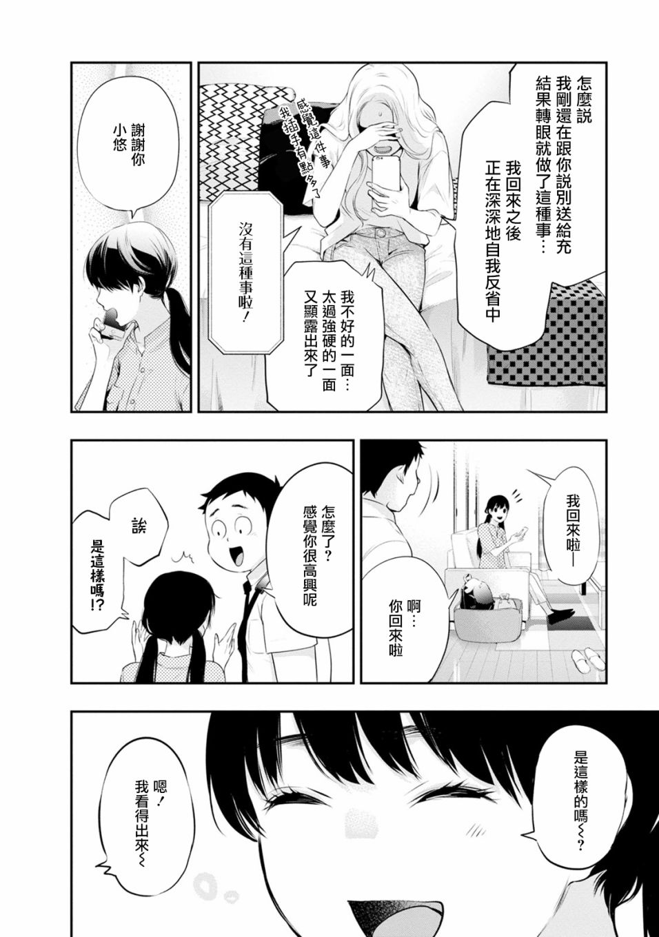 《青涩夫妻的新婚生活》漫画最新章节第25话免费下拉式在线观看章节第【18】张图片