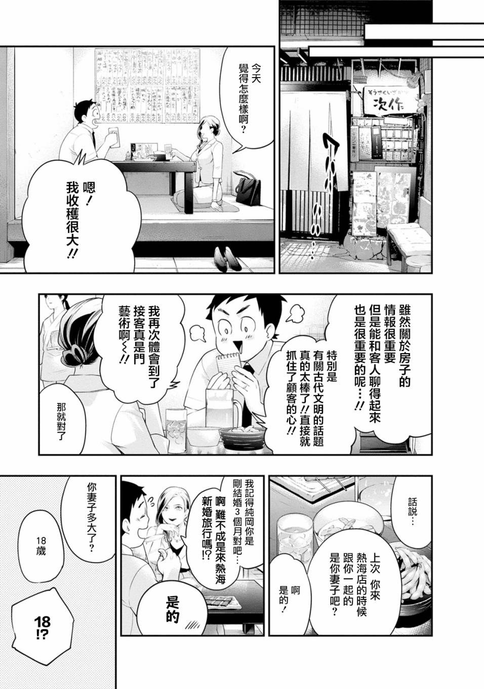 《青涩夫妻的新婚生活》漫画最新章节第31话 出差免费下拉式在线观看章节第【15】张图片