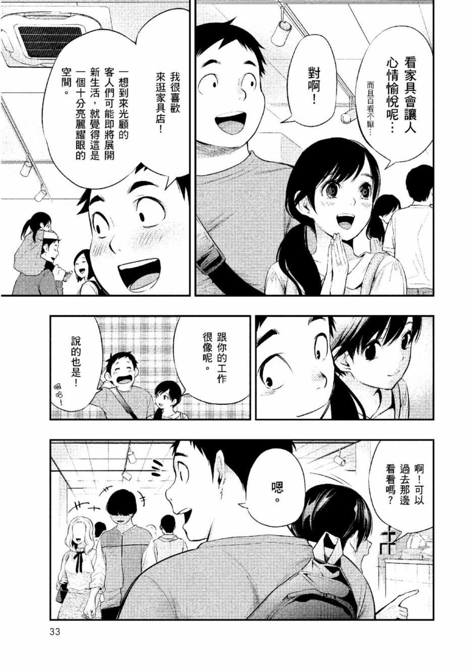 《青涩夫妻的新婚生活》漫画最新章节第2卷免费下拉式在线观看章节第【34】张图片