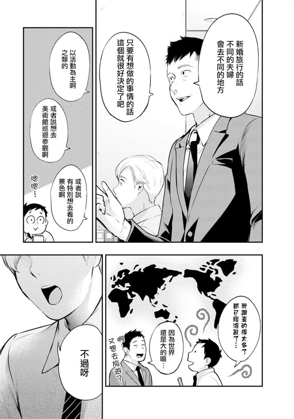 《青涩夫妻的新婚生活》漫画最新章节第18话免费下拉式在线观看章节第【7】张图片