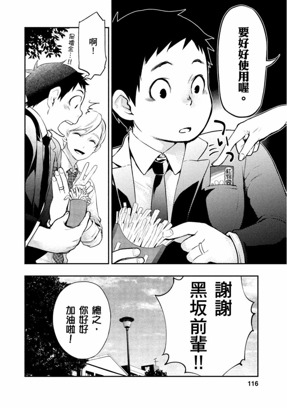 《青涩夫妻的新婚生活》漫画最新章节第1卷免费下拉式在线观看章节第【117】张图片