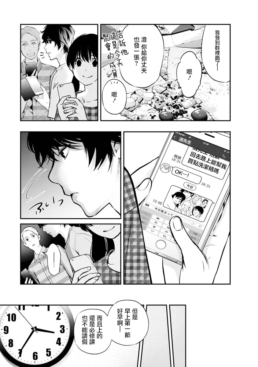 《青涩夫妻的新婚生活》漫画最新章节第15话免费下拉式在线观看章节第【9】张图片