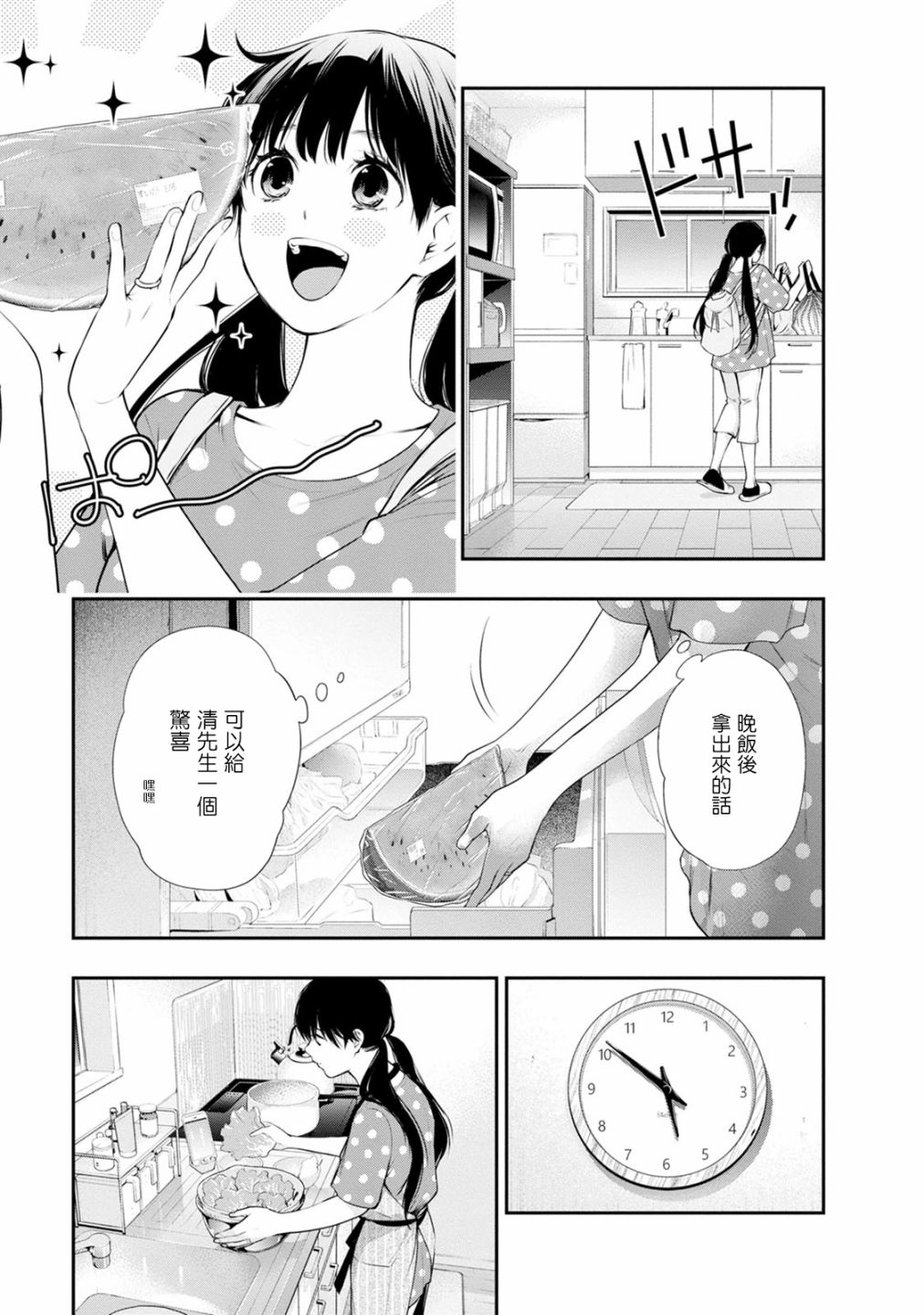 《青涩夫妻的新婚生活》漫画最新章节第29话 濒临过期的西瓜免费下拉式在线观看章节第【3】张图片