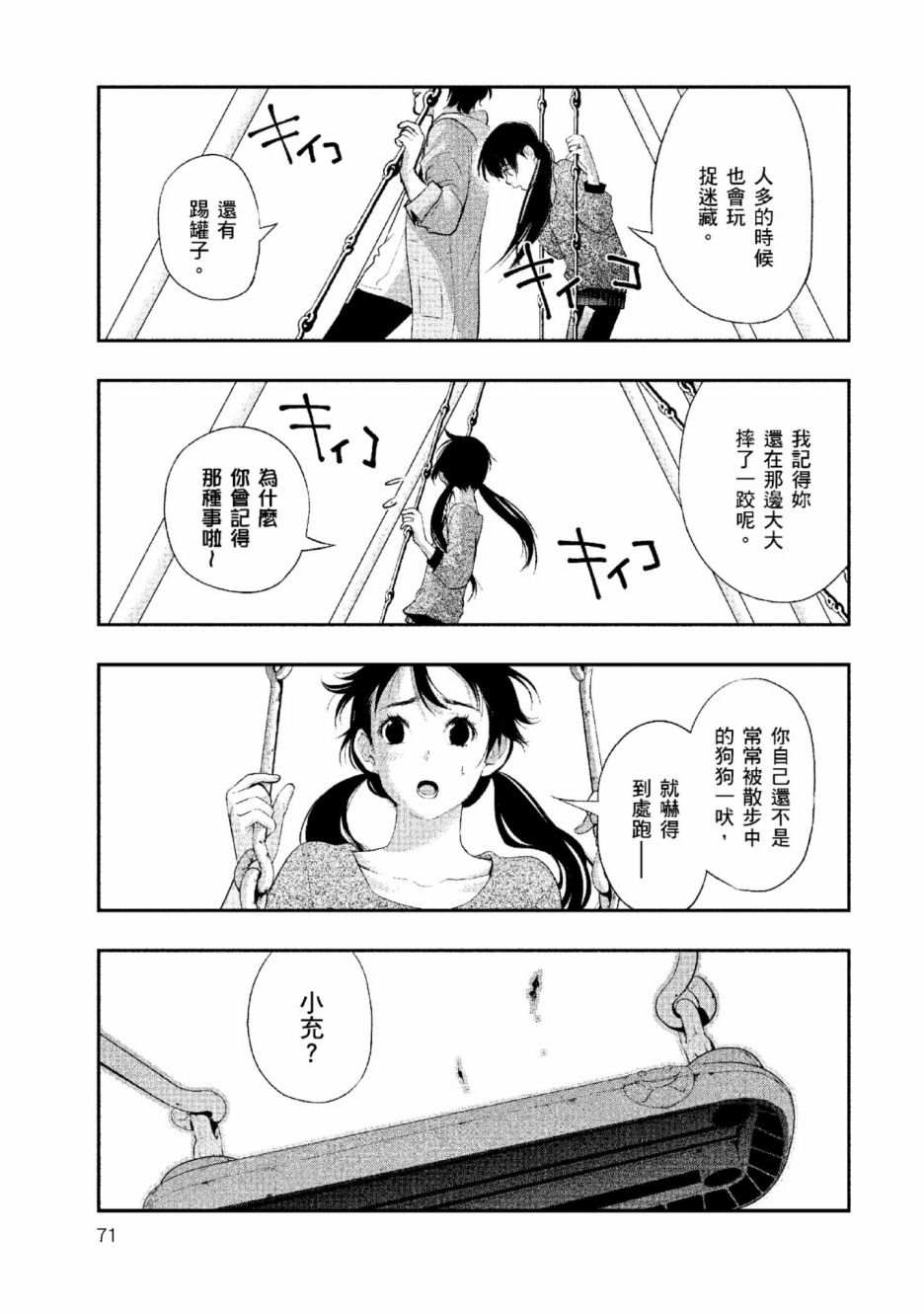 《青涩夫妻的新婚生活》漫画最新章节第2卷免费下拉式在线观看章节第【72】张图片