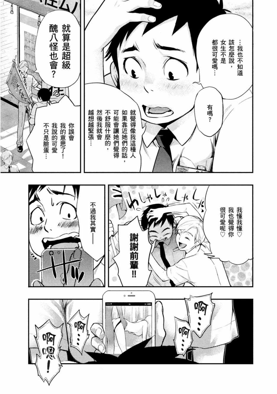 《青涩夫妻的新婚生活》漫画最新章节第1卷免费下拉式在线观看章节第【14】张图片