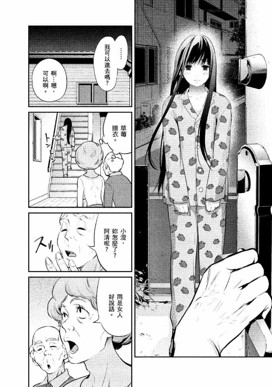 《青涩夫妻的新婚生活》漫画最新章节第2卷免费下拉式在线观看章节第【10】张图片