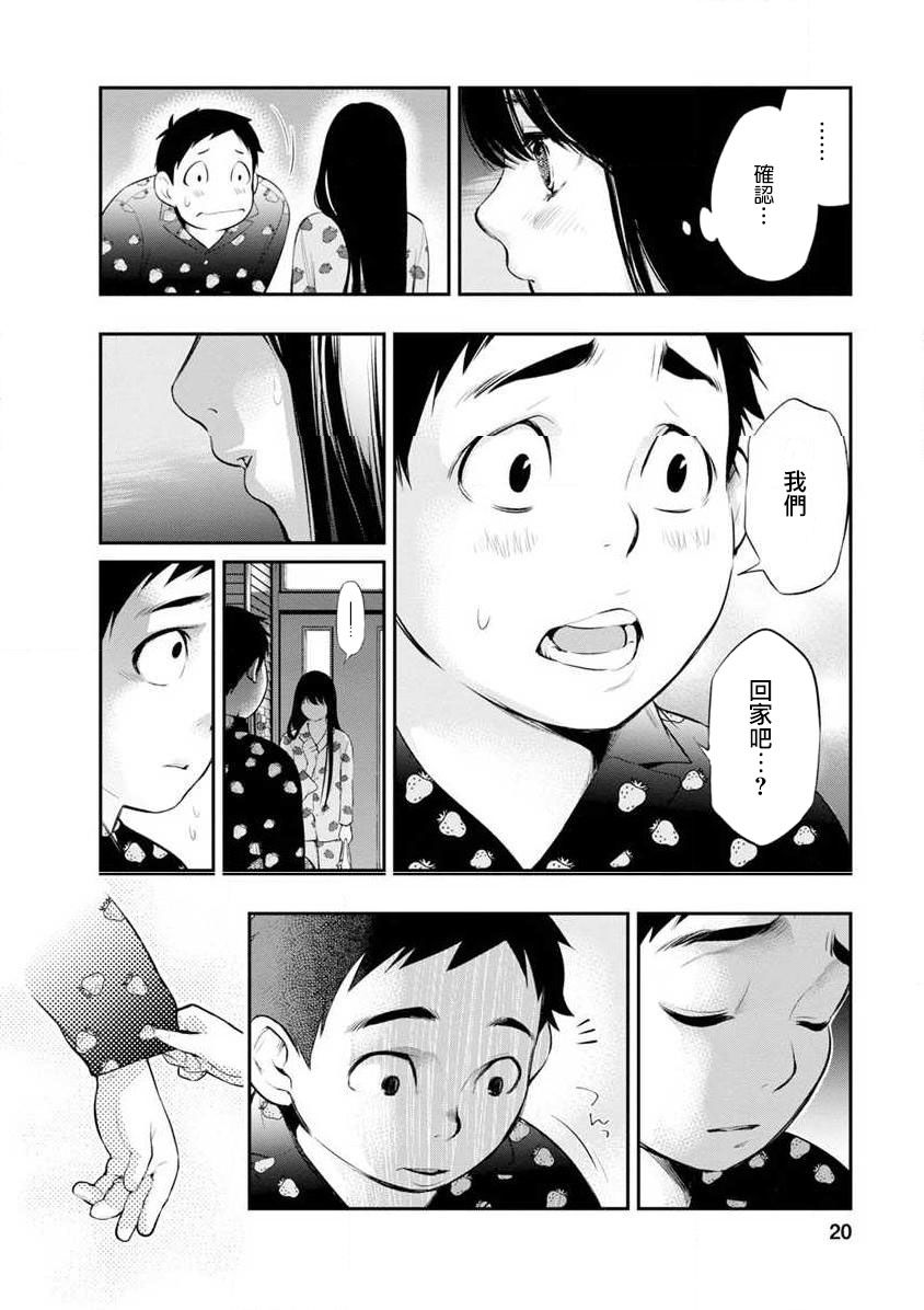 《青涩夫妻的新婚生活》漫画最新章节第8话 相同的方向免费下拉式在线观看章节第【22】张图片