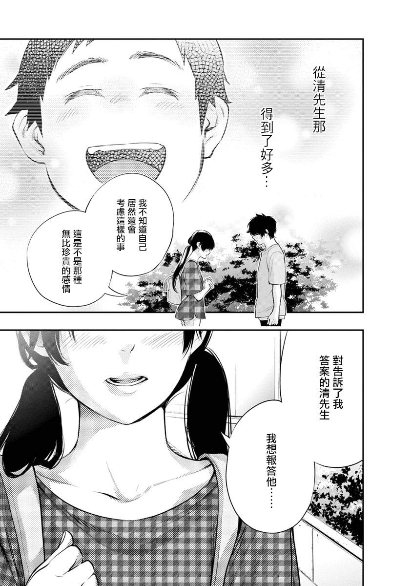 《青涩夫妻的新婚生活》漫画最新章节第16话 身处“恋”中免费下拉式在线观看章节第【11】张图片