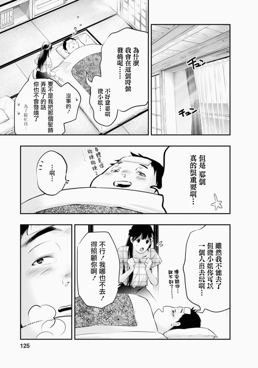 《青涩夫妻的新婚生活》漫画最新章节第22话免费下拉式在线观看章节第【17】张图片