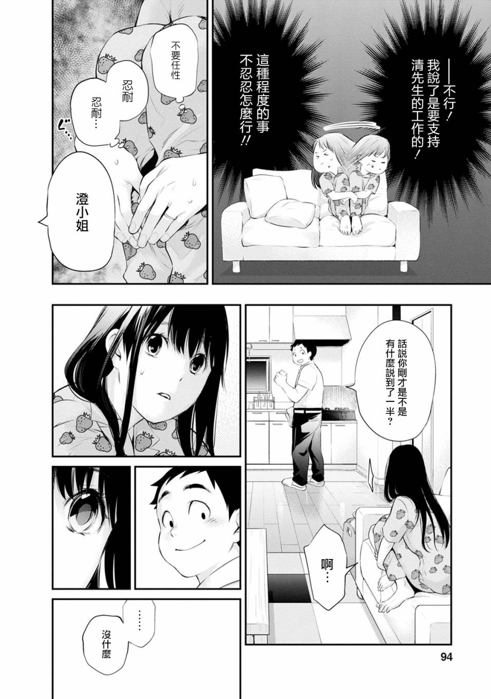 《青涩夫妻的新婚生活》漫画最新章节第30话 虽说会支撑你免费下拉式在线观看章节第【10】张图片