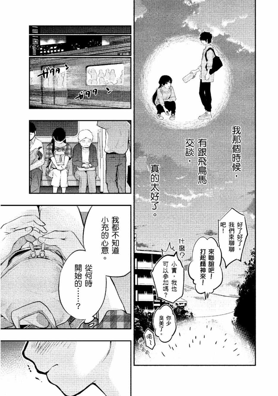 《青涩夫妻的新婚生活》漫画最新章节第2卷免费下拉式在线观看章节第【182】张图片