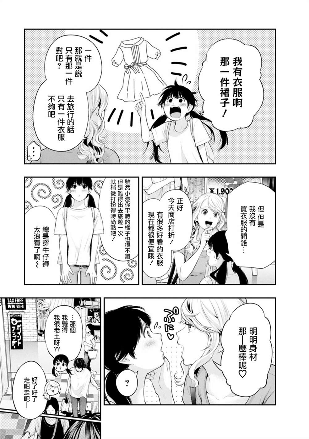 《青涩夫妻的新婚生活》漫画最新章节第19话免费下拉式在线观看章节第【4】张图片